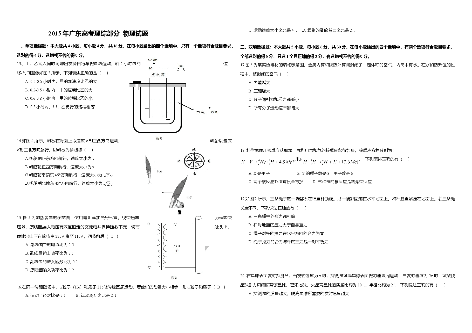 2015年广东高考物理(原卷版).doc,第1页预览