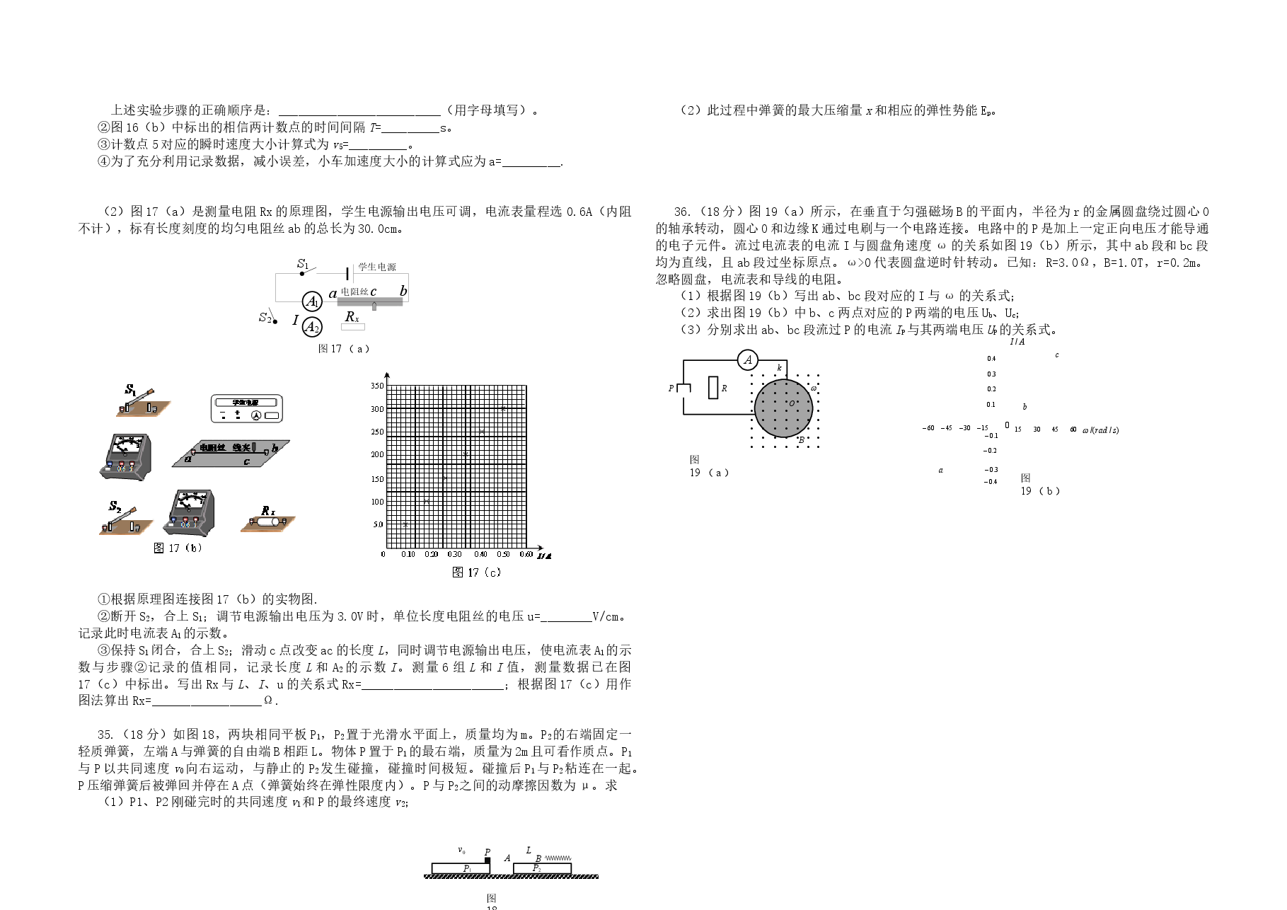 2013年广东高考物理(原卷版).docx,第2页预览