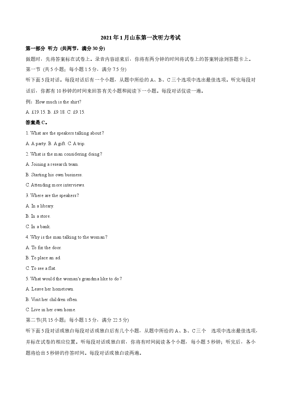 2021年1月8日山东高考英语听力(第一次).docx,第1页预览
