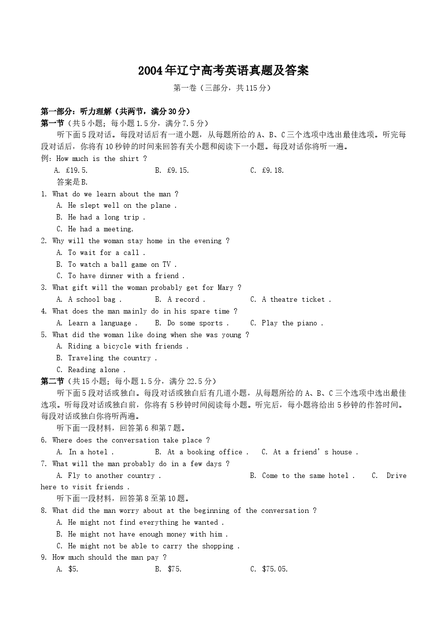 2004年辽宁高考英语真题及答案.doc,第1页预览
