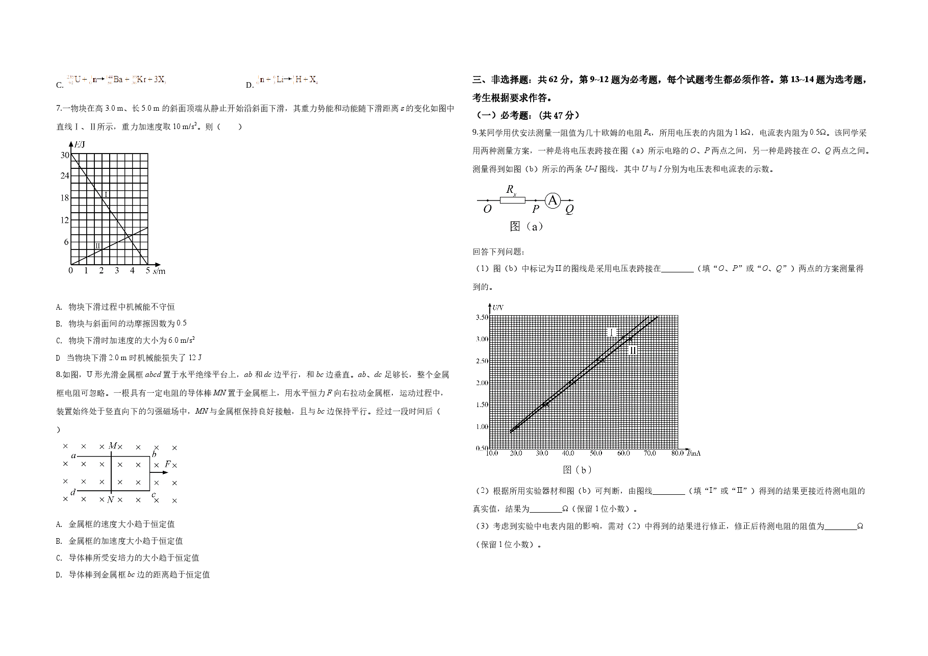 2020年广东高考物理试题及答案.docx，第2页预览