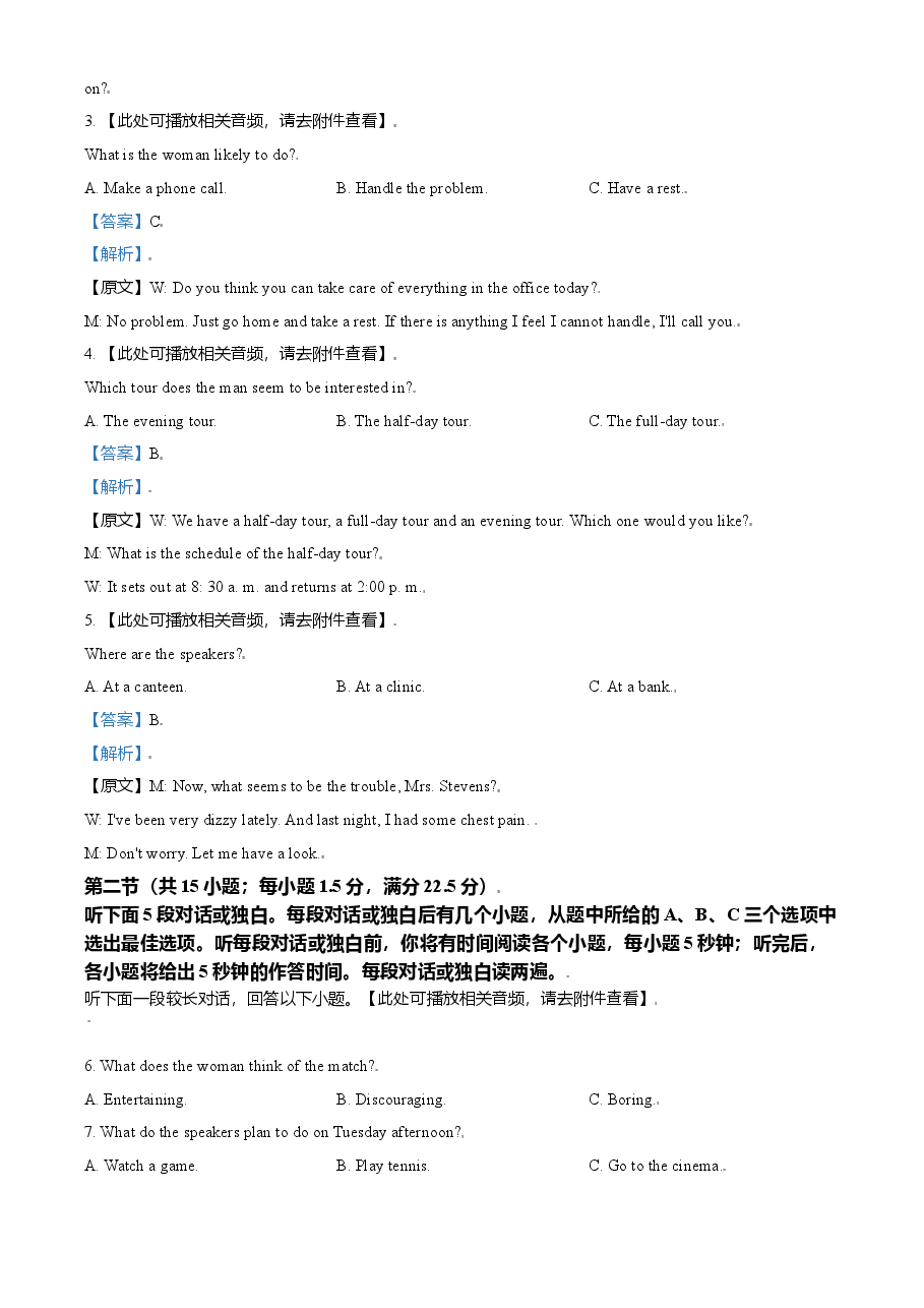 精品解析:2021年全国高考乙卷英语试题(解析版).doc,第2页预览