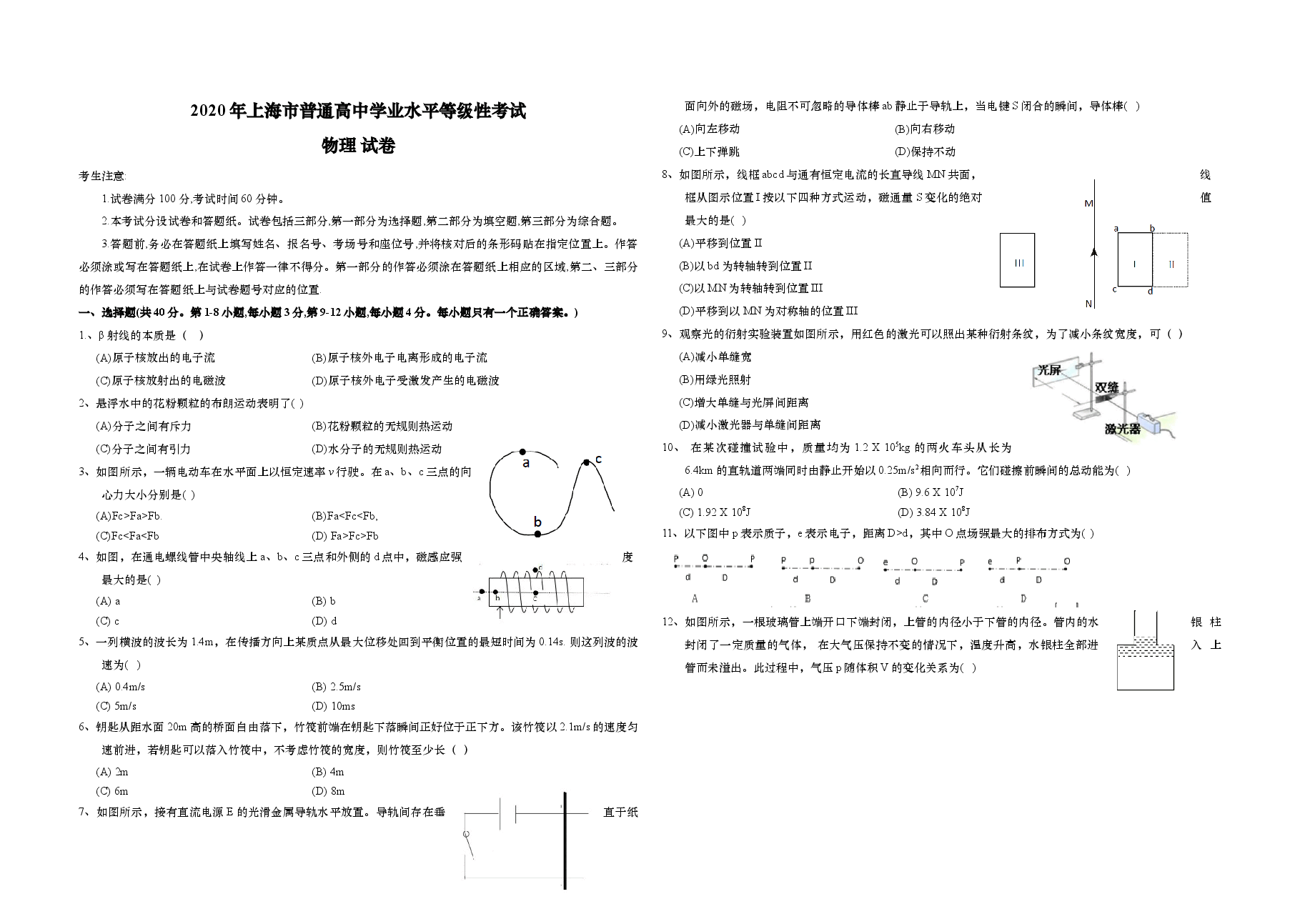 2020年上海市高考物理试题.doc，第1页预览