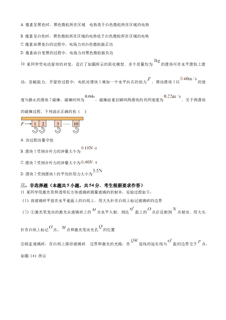 精品解析:2023年高考广东卷物理真题(原卷版).docx,第4页预览