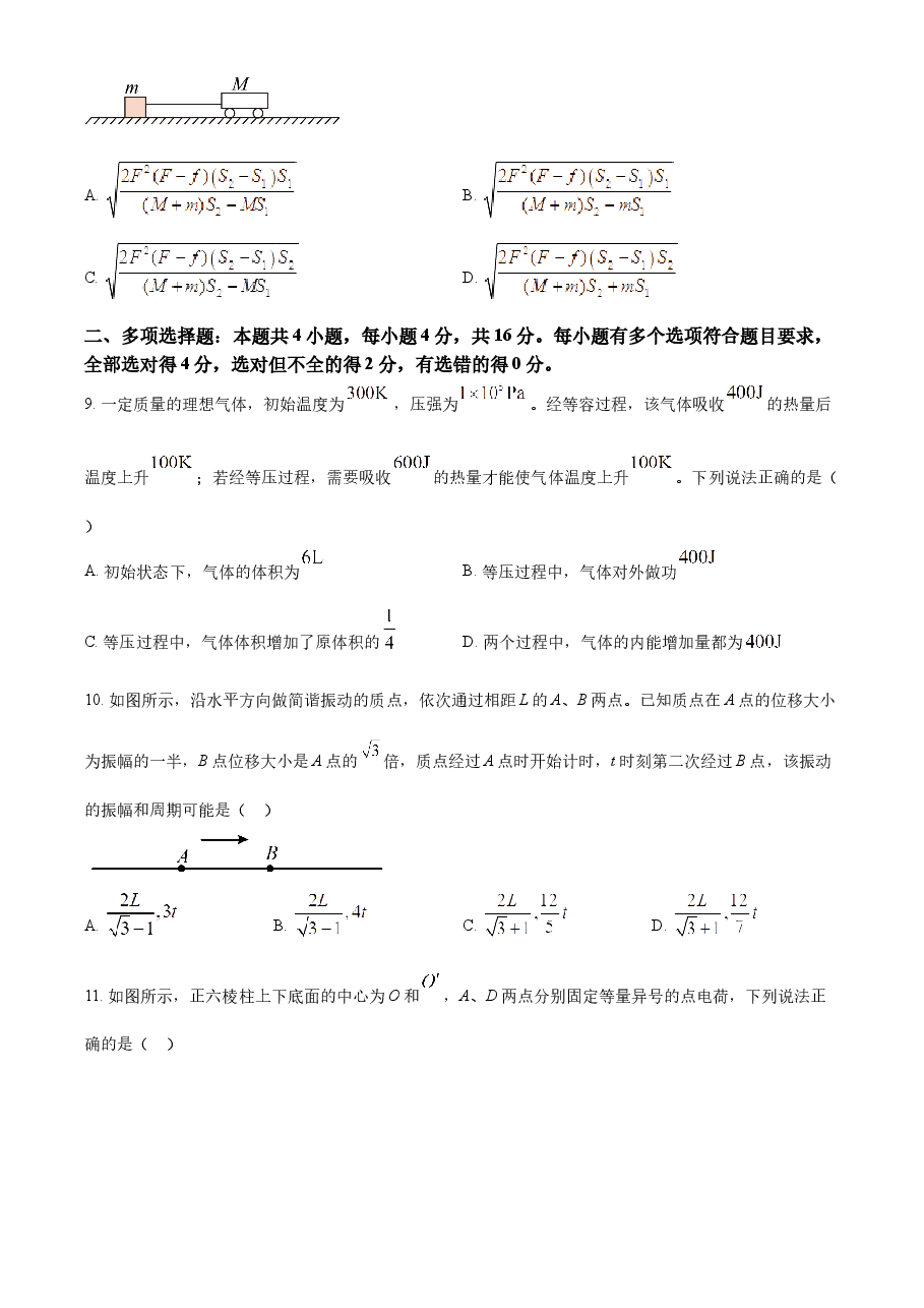 精品解析:2023年高考山东卷物理真题(原卷版).docx,第4页预览