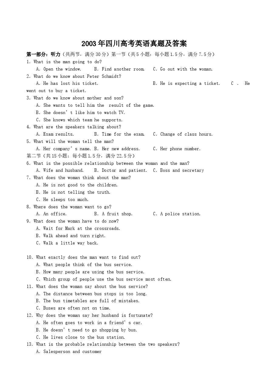 2003年四川高考英语真题及答案.doc,第1页预览