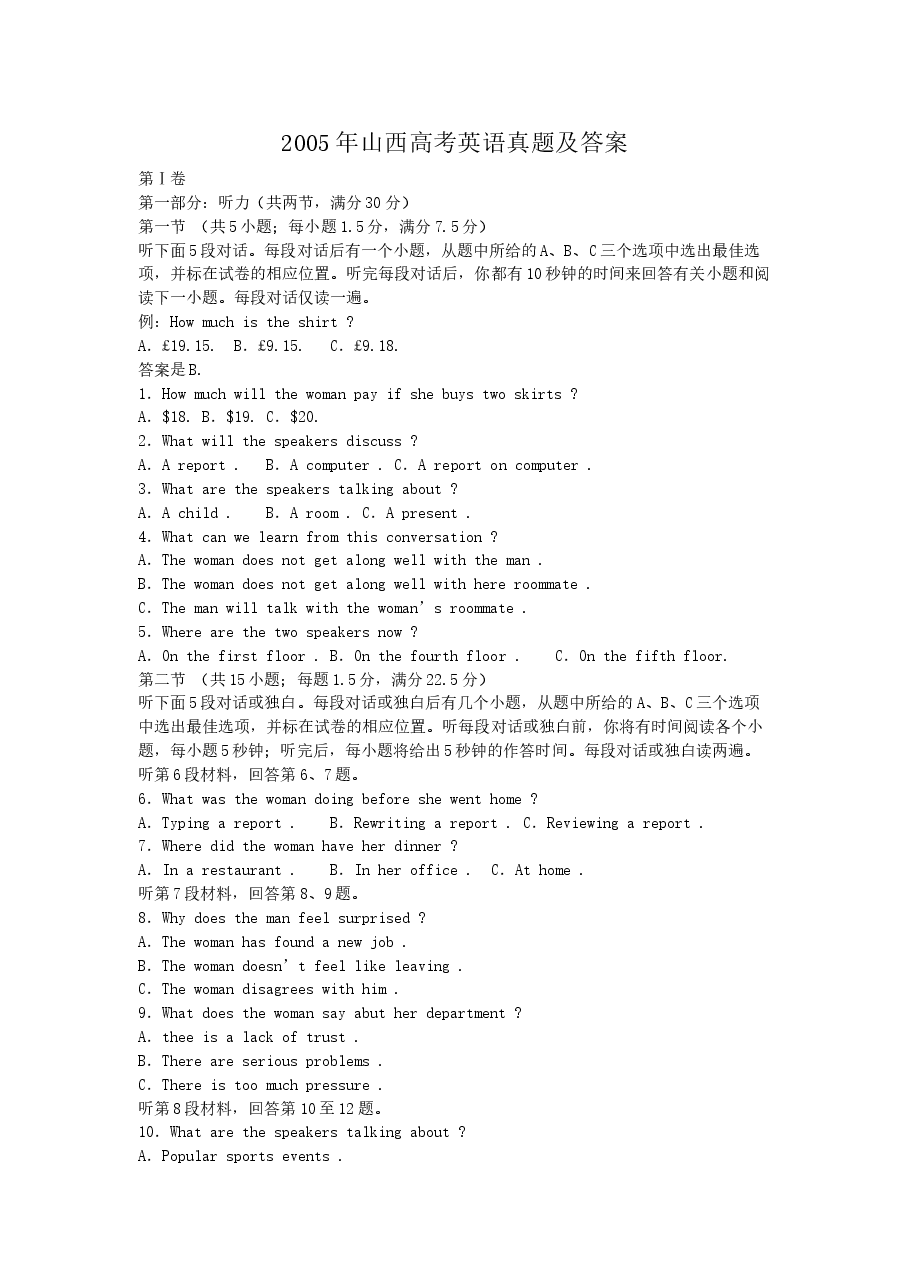2005年山西高考英语真题及答案.doc,第1页预览