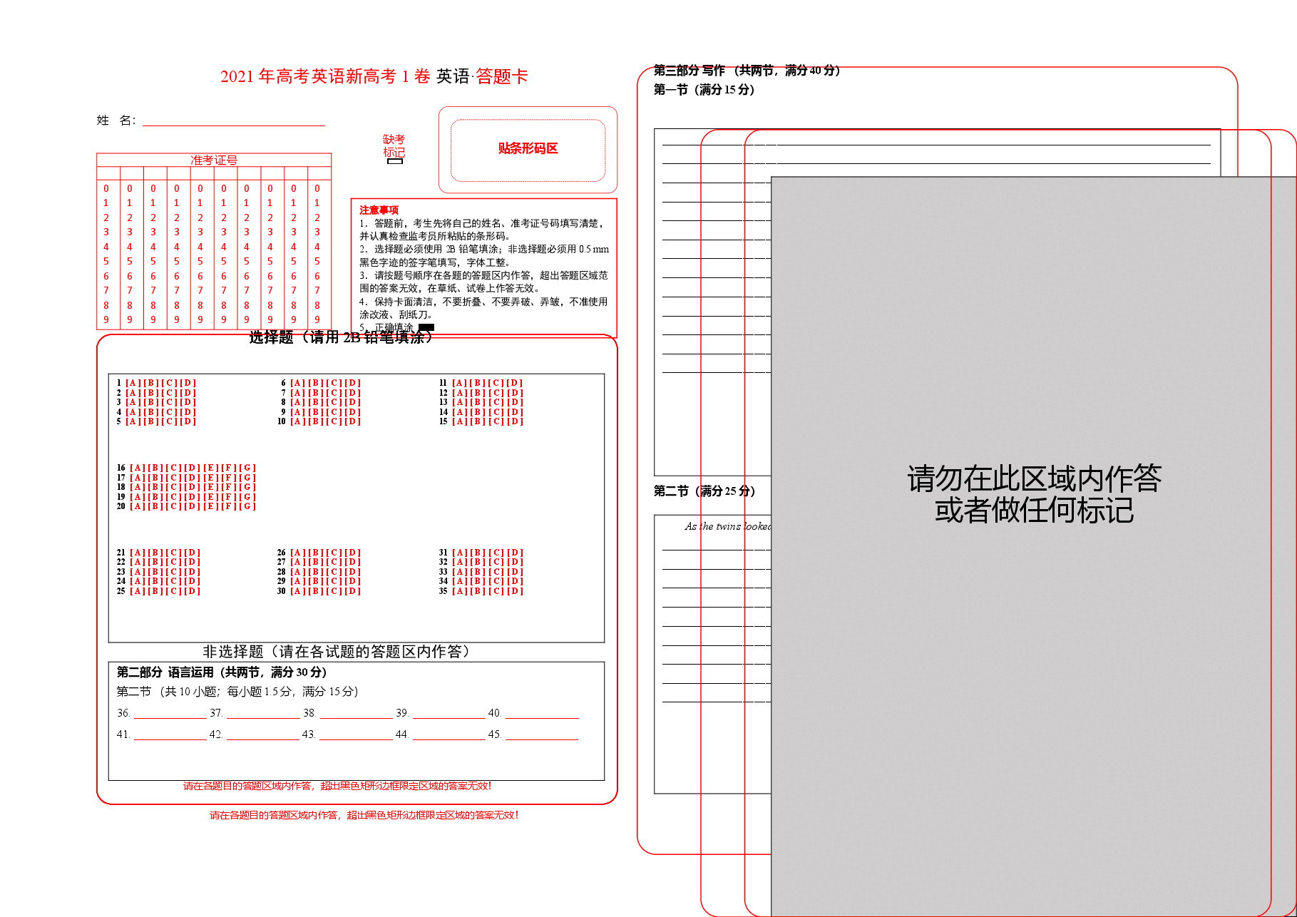 2021年全国新高考1卷-答题卡.doc,第1页预览