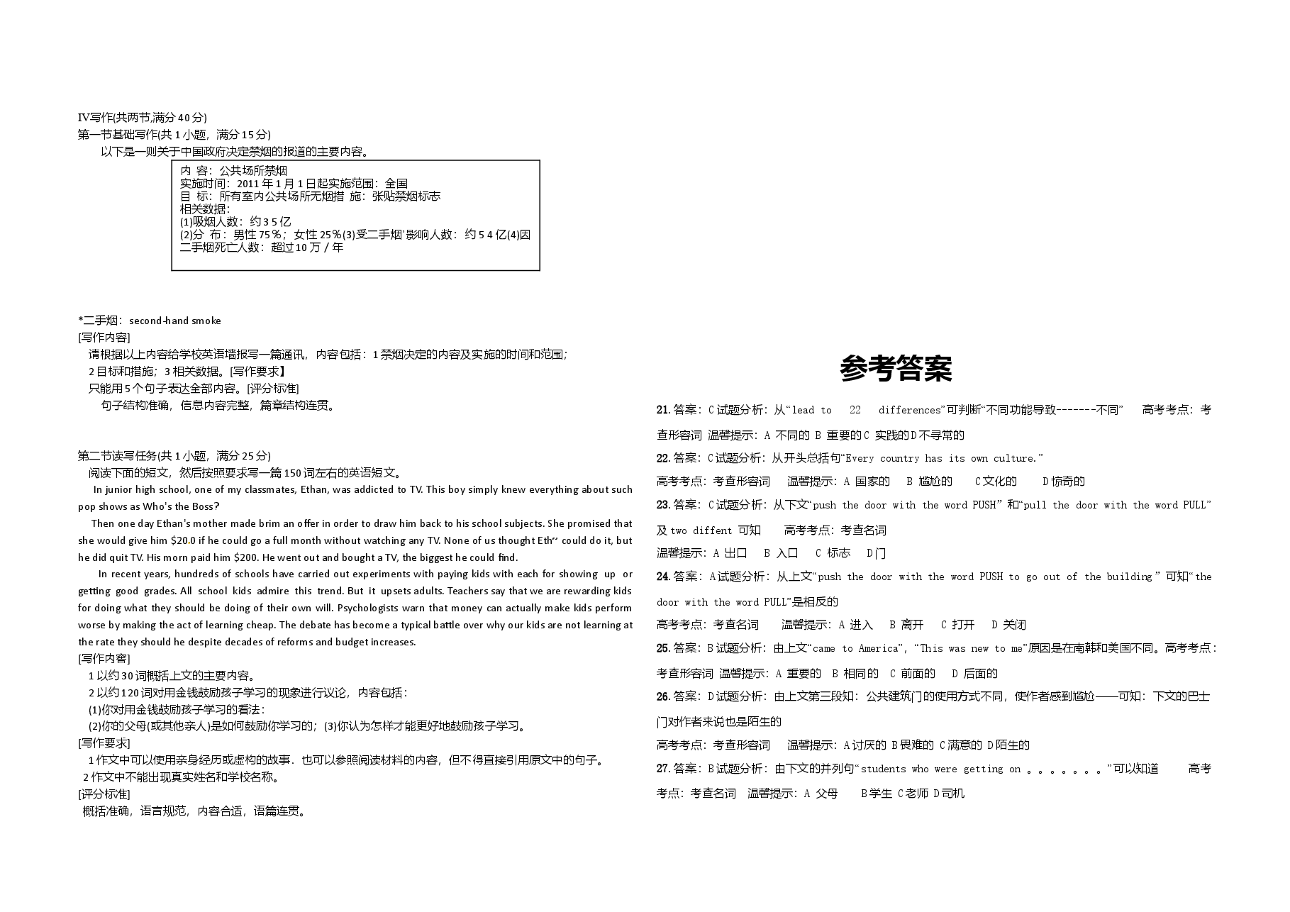 2010年广东高考英语试题及答案.doc，第4页预览