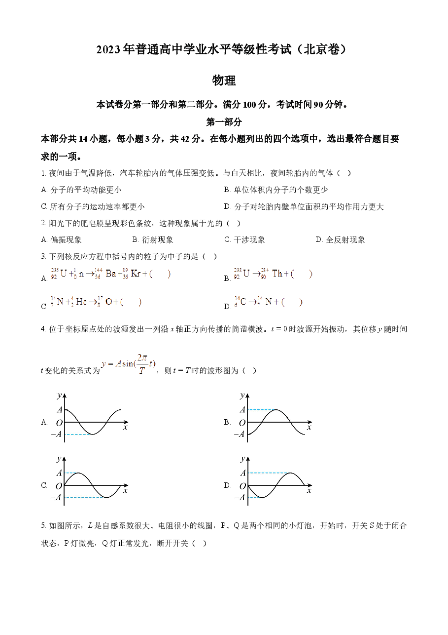 精品解析:2023年高考北京卷物理真题(原卷版).docx,第1页预览