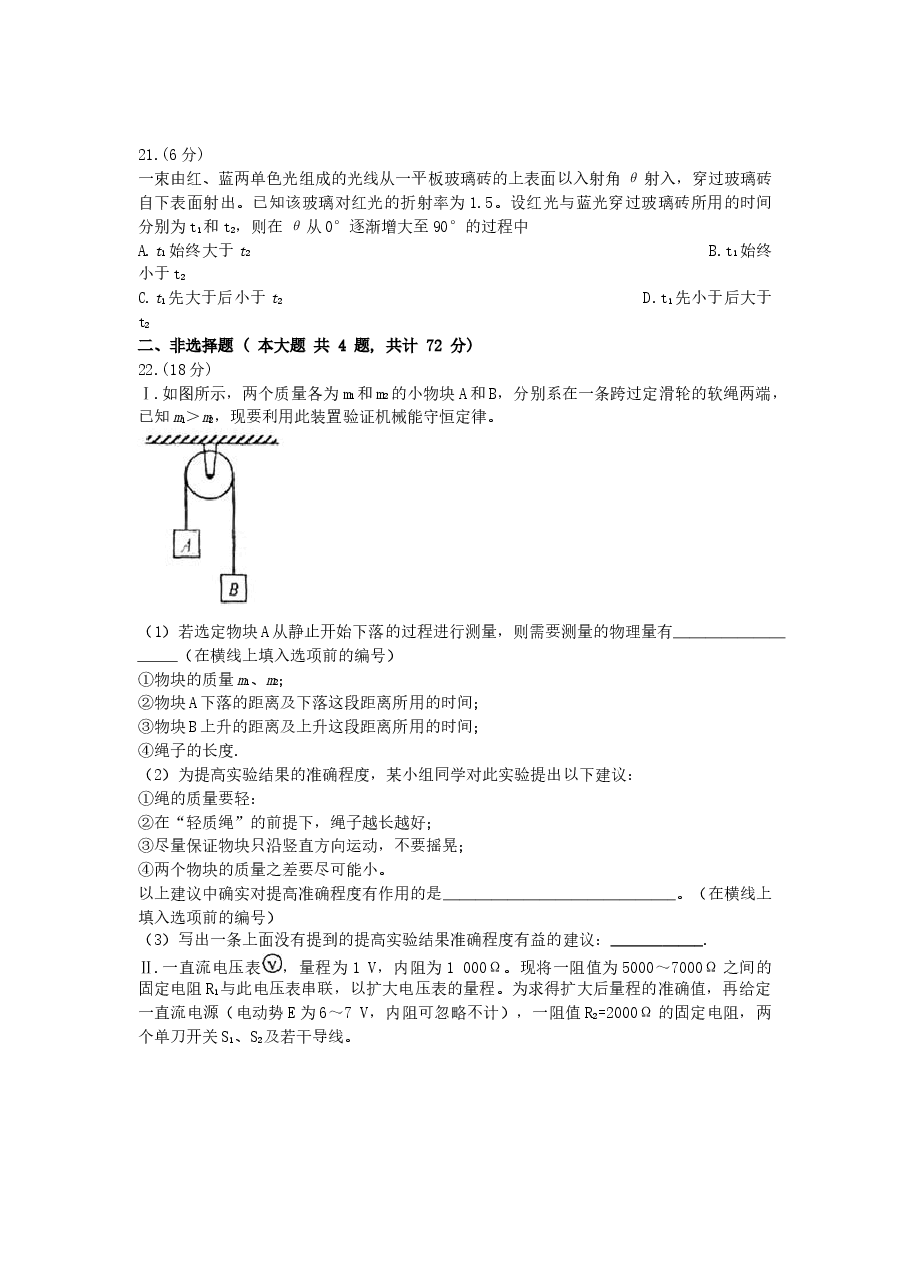 2008年普通高等学校招生全国统一考试【陕西物理真题+答案】.doc,第3页预览
