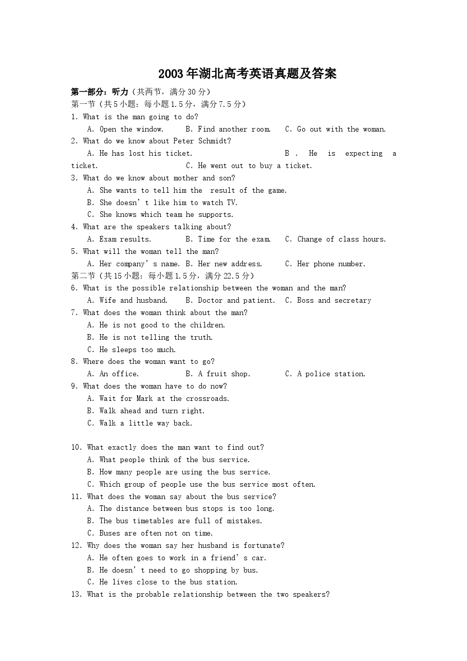 2003年湖北高考英语真题及答案.doc，第1页预览