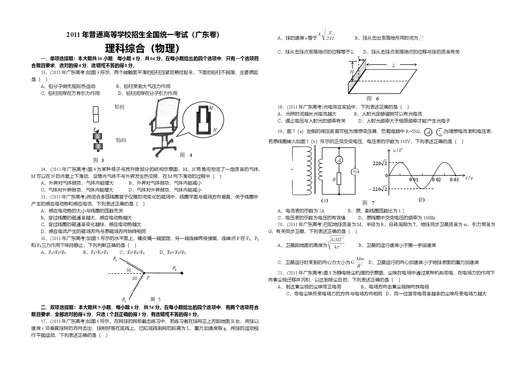 2011年广东高考物理试题及答案.doc，第1页预览