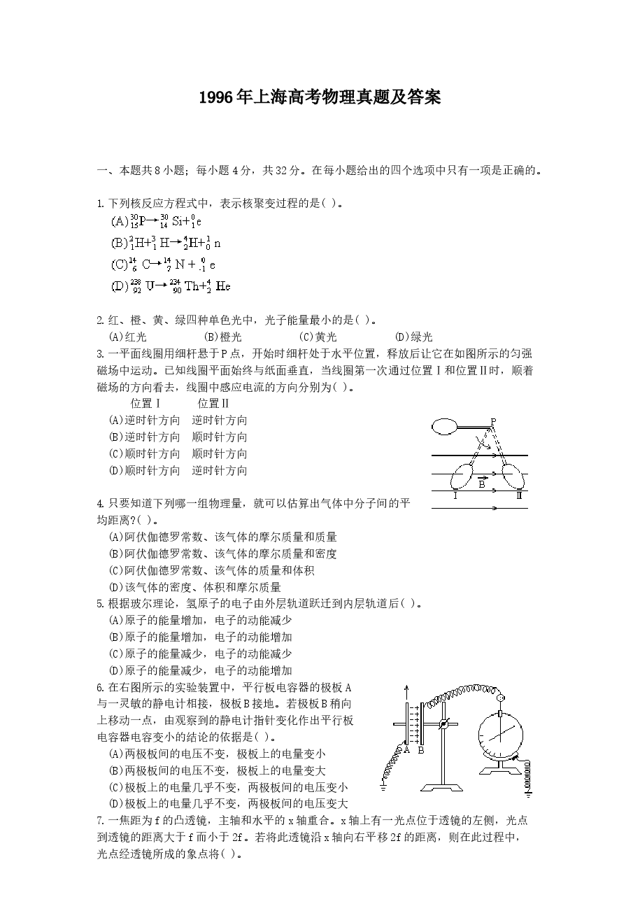 1996年上海高考物理真题及答案.doc,第1页预览