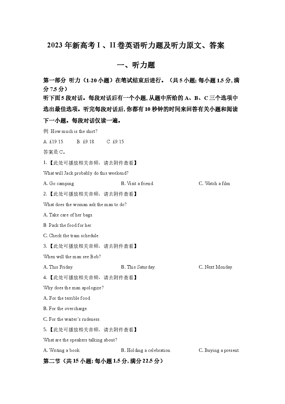 2023年新高考 I、II卷听力试题及听力原文.docx,第1页预览