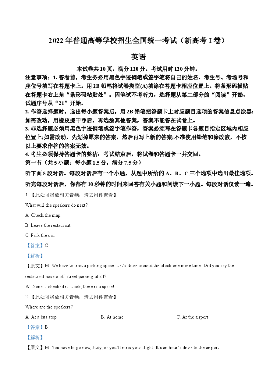 精品解析:2022年新高考全国Ⅰ卷英语真题(解析版).docx,第1页预览