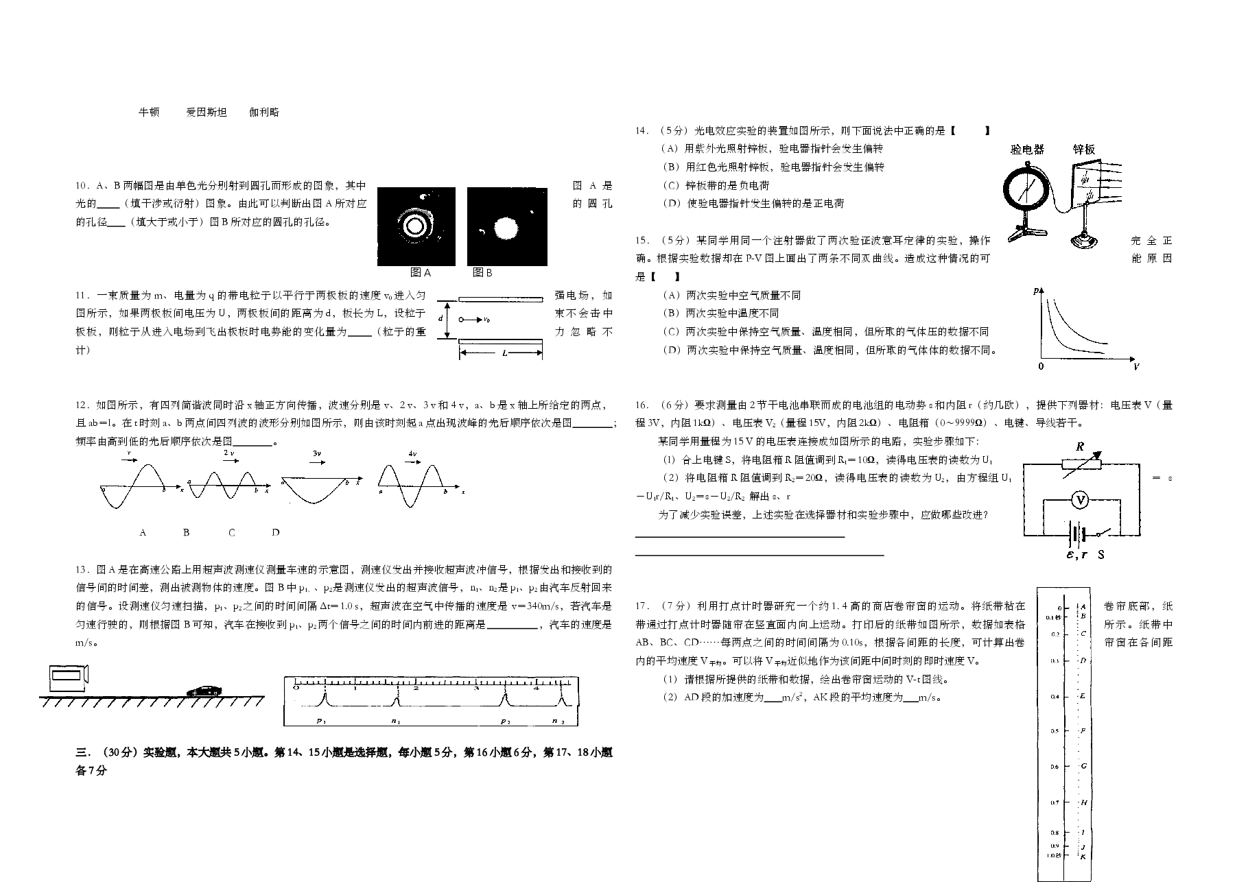 2001年上海市高考物理试题.doc,第2页预览