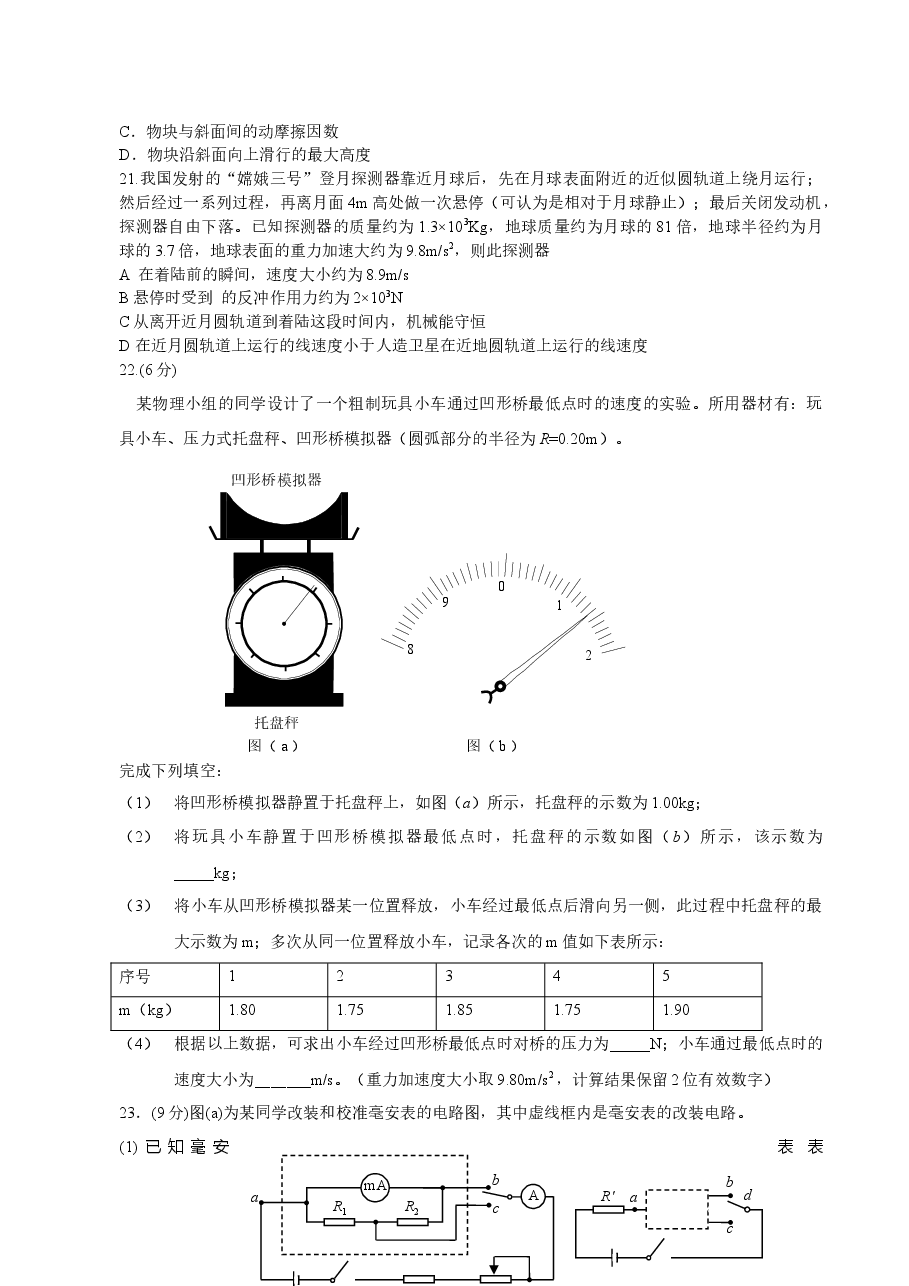 2015年普通高等学校招生全国统一考试【陕西物理真题+答案】.docx,第3页预览