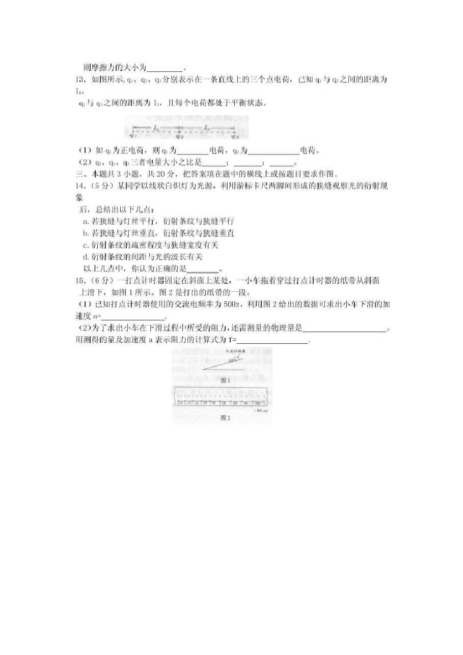 2001年河南高考物理真题及答案(图片版).doc,第3页预览