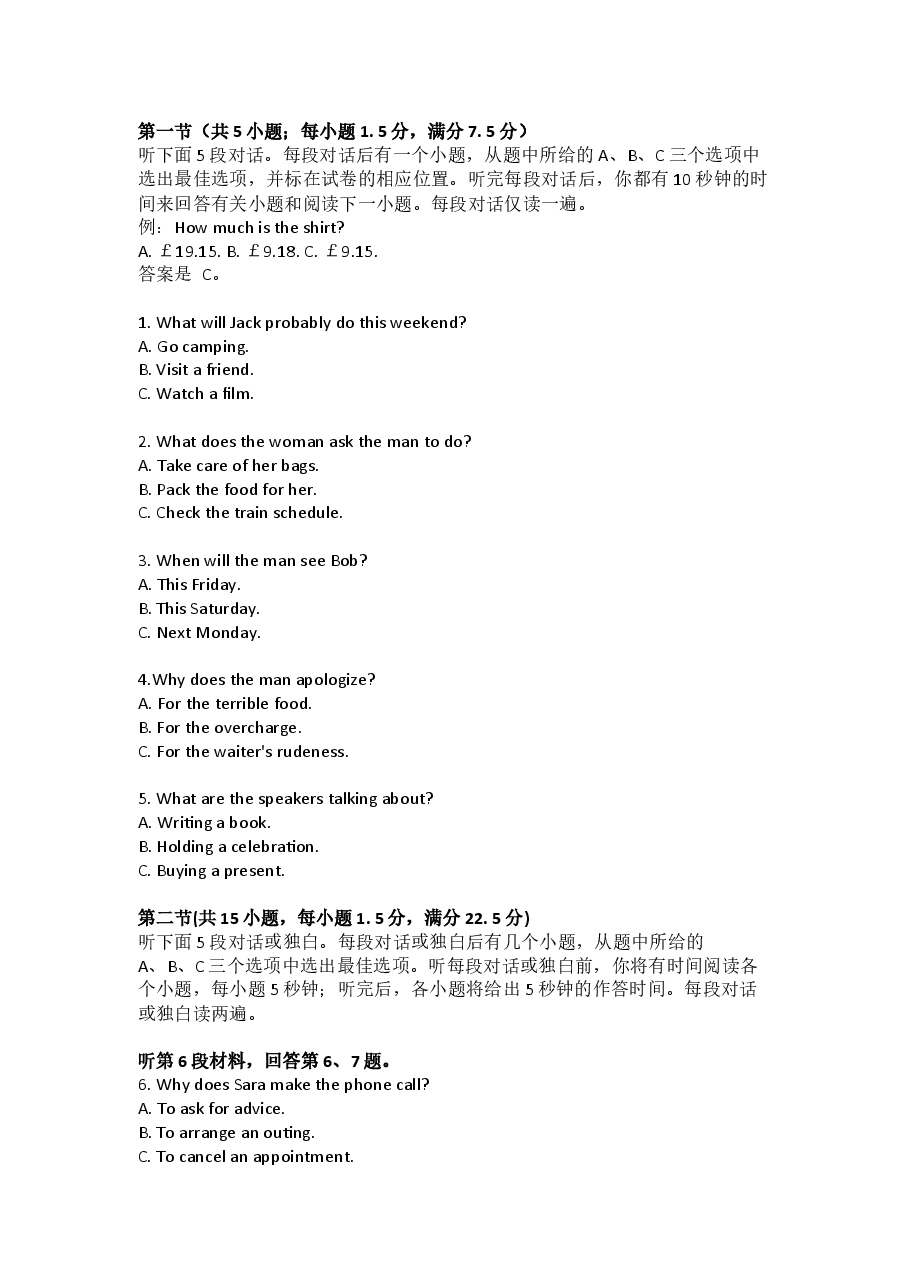 2023年高考真题——英语听力(新高考Ⅰ卷)听力试题+答案+听力原文.docx,第1页预览