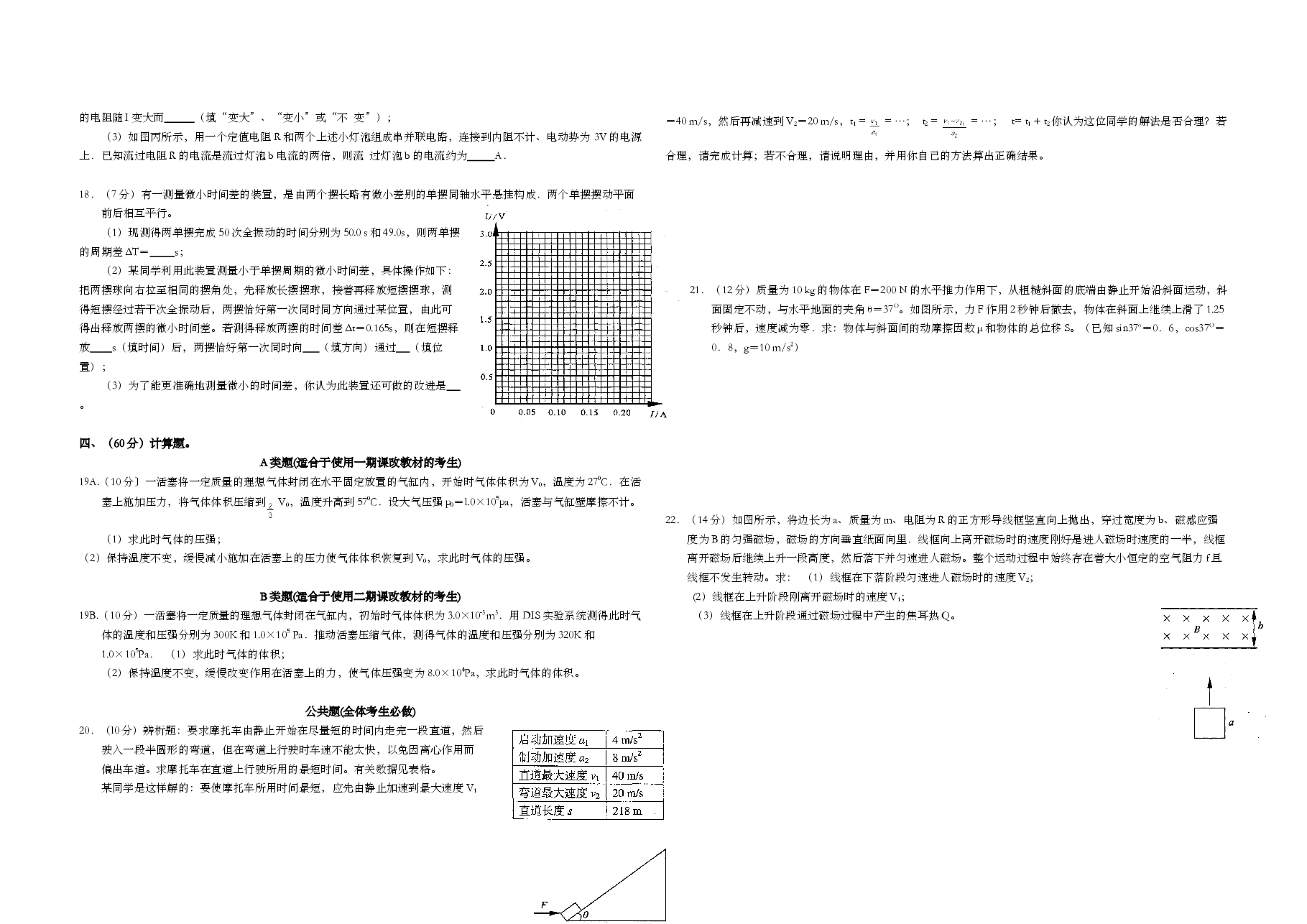 2006年上海市高考物理试题及答案.doc,第3页预览