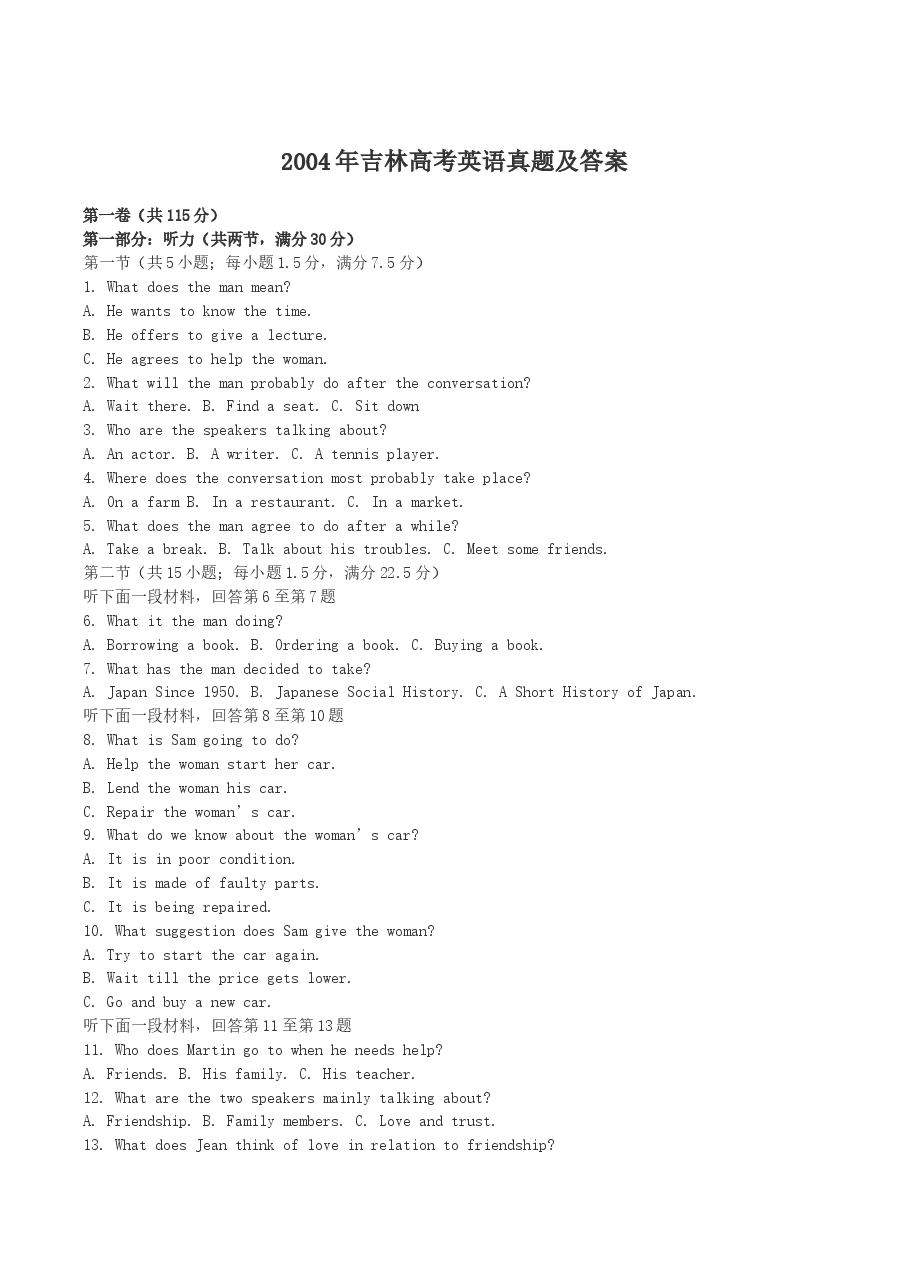 2004年吉林高考英语真题及答案.doc，第1页预览