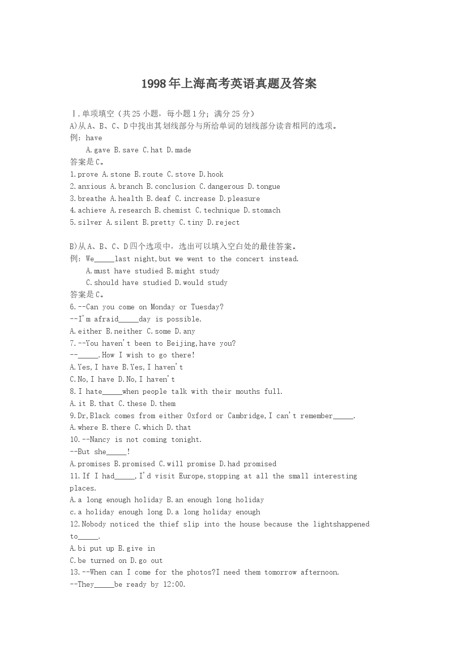 1998年上海高考英语真题及答案.doc,第1页预览