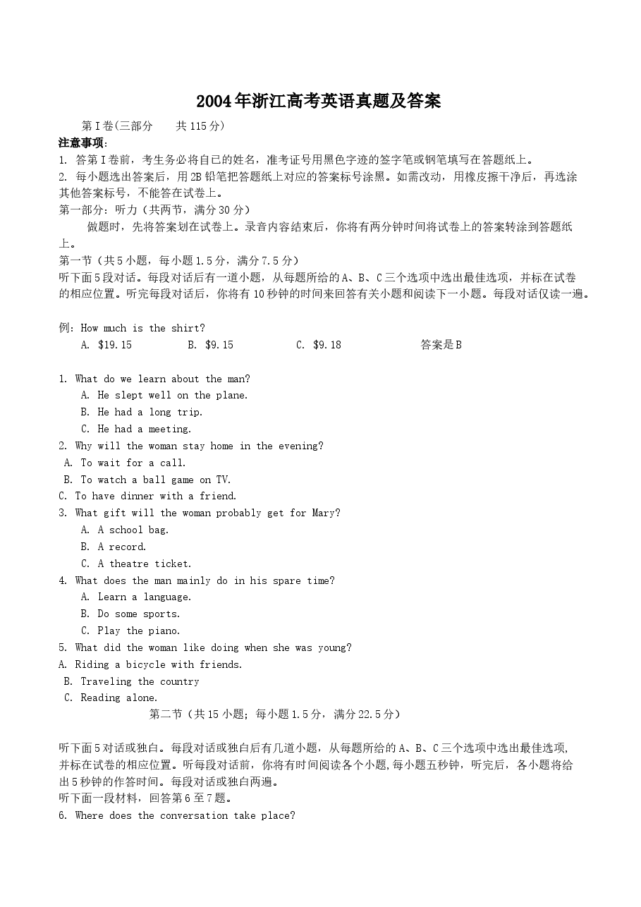 2004年浙江高考英语真题及答案.doc,第1页预览