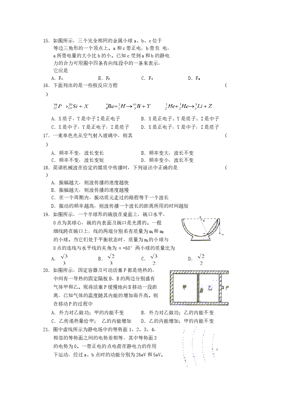 2003年山西高考理综真题及答案.doc,第3页预览