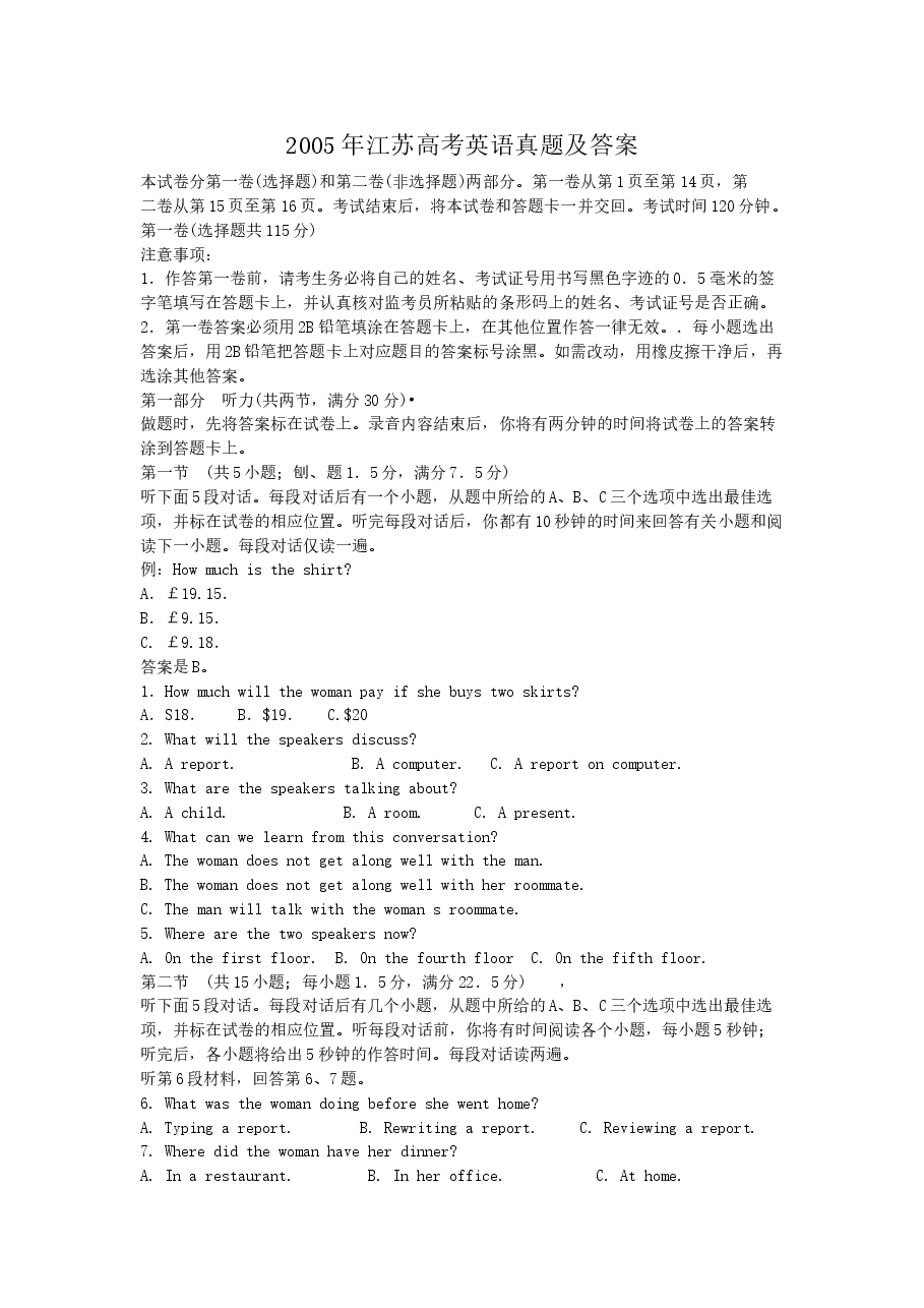 2005年江苏高考英语真题及答案.doc,第1页预览