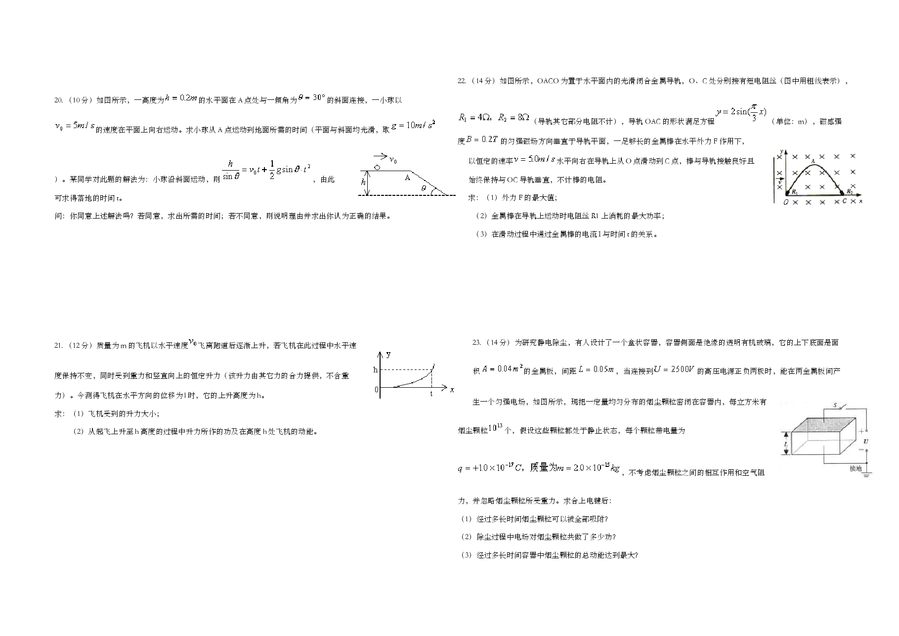 2003年上海市高考物理试题.doc,第4页预览