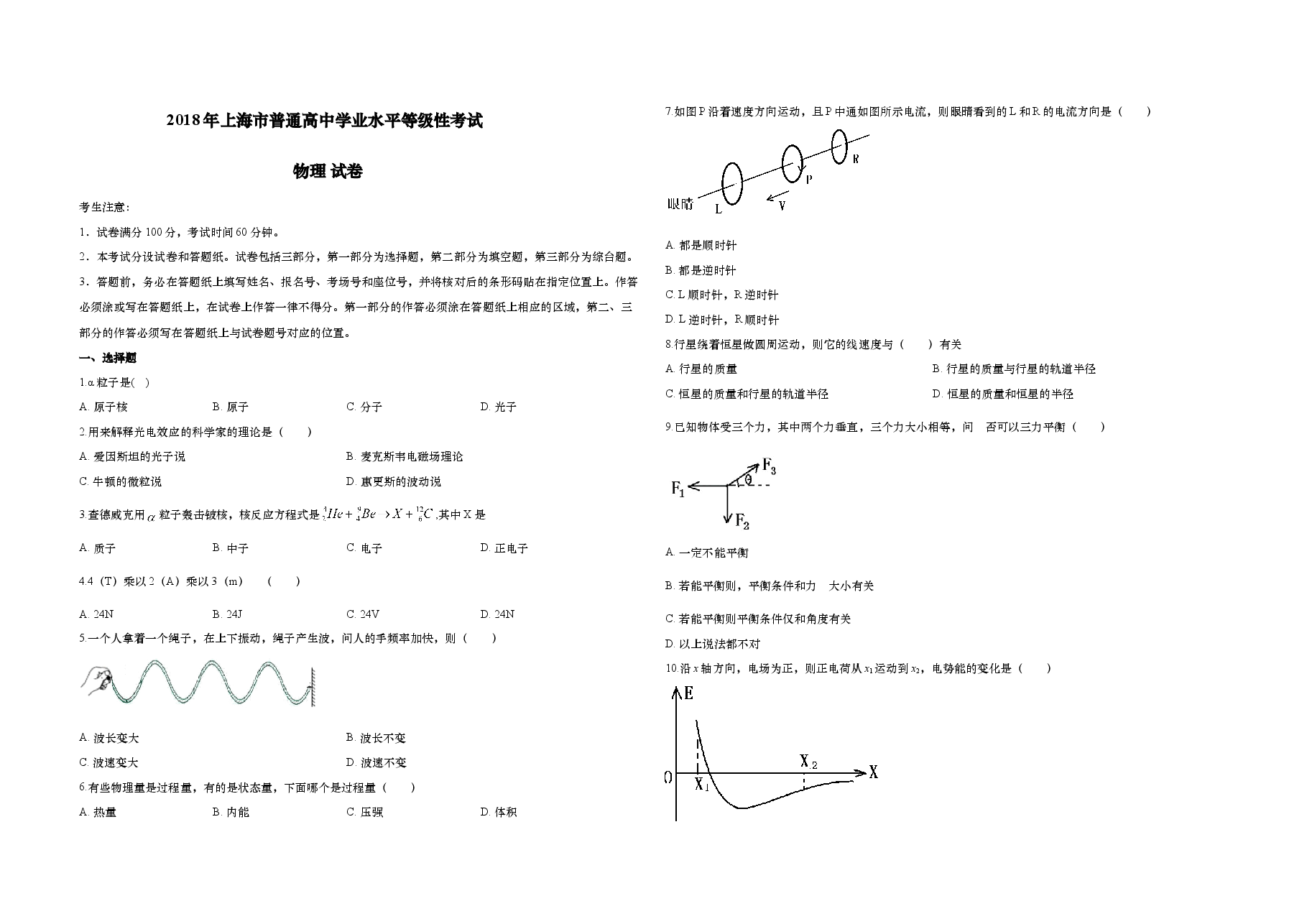 2018年上海市高考物理试题及答案.doc,第1页预览