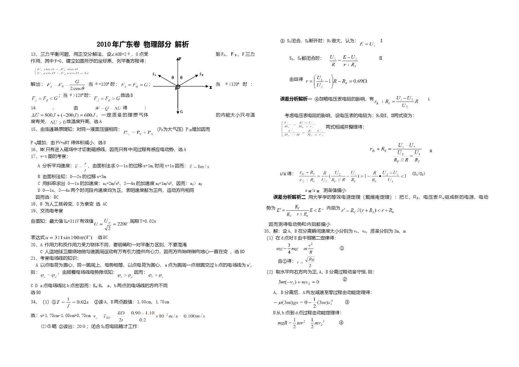 2010年广东高考物理试题及答案.doc,第4页预览