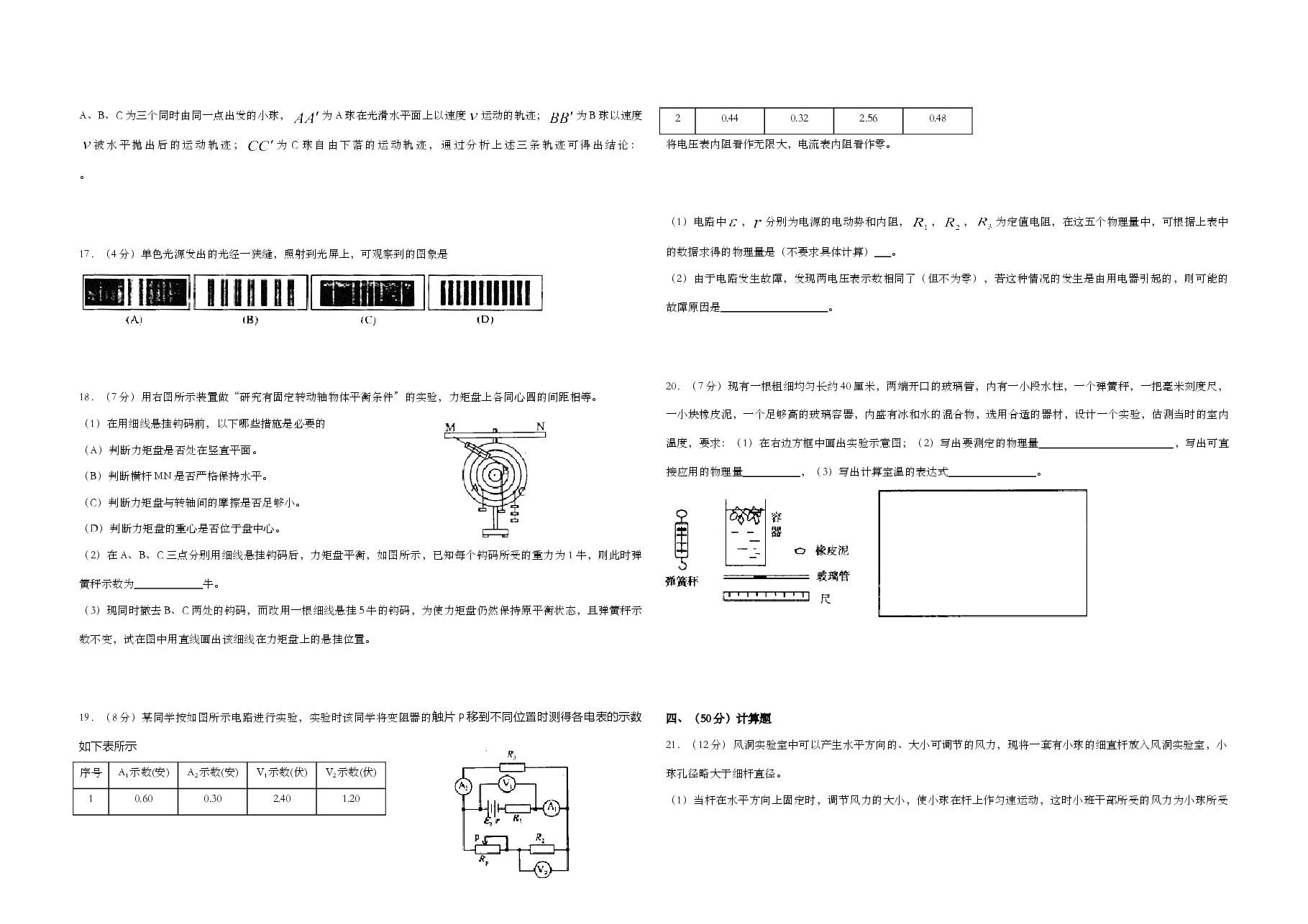 2000年上海市高考物理试题及答案.doc,第3页预览