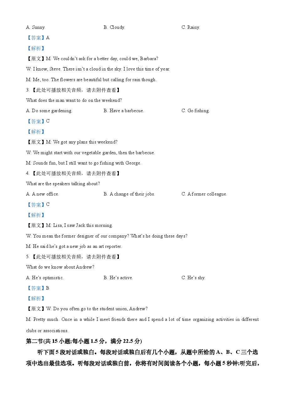 2023年全国甲卷英语真题(含听力)(教师版).docx,第2页预览