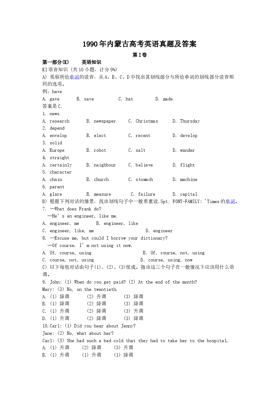 1990年内蒙古高考英语真题及答案.doc,第1页预览