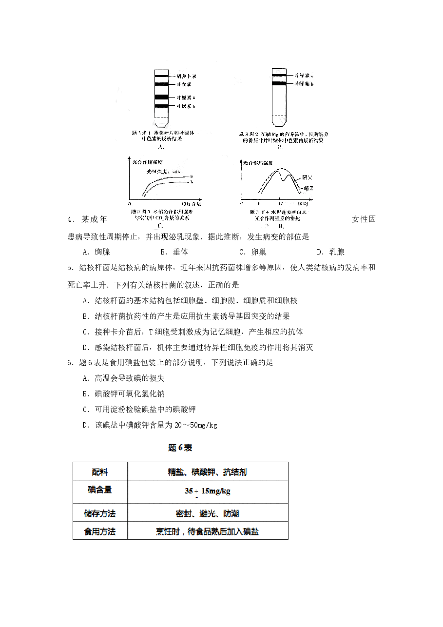 2007年重庆高考理科综合真题及答案.doc,第3页预览