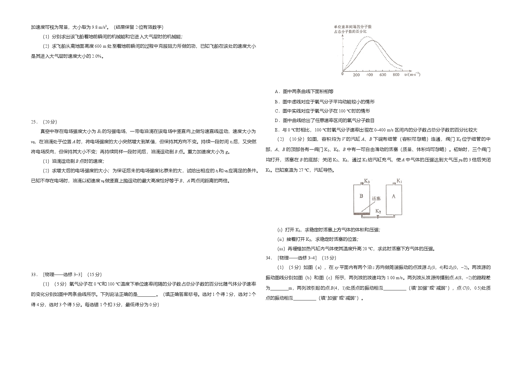 2017年广东高考物理(原卷版).doc,第3页预览