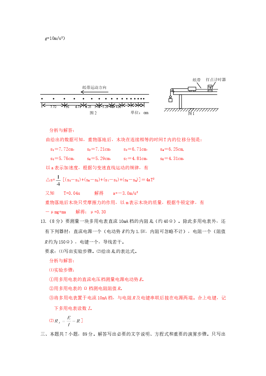 2003年江苏高考物理真题及答案.doc,第4页预览
