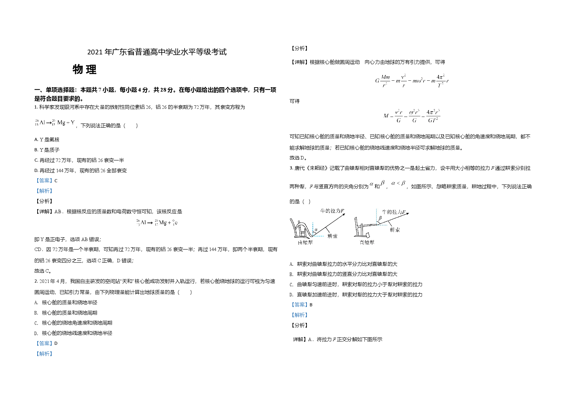 2021年广东高考物理试题及答案.doc,第1页预览
