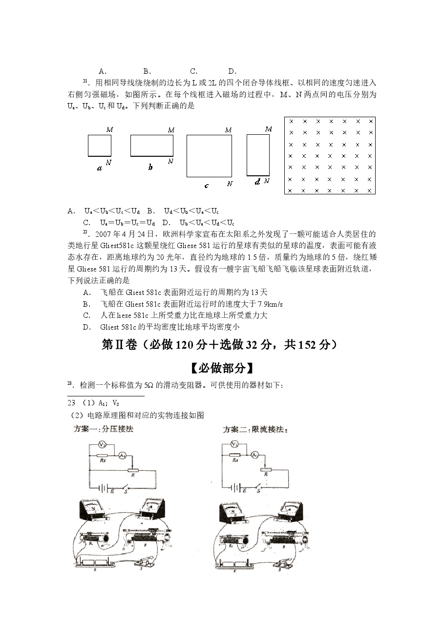 2007年山东高考理科综合真题及答案.doc,第4页预览