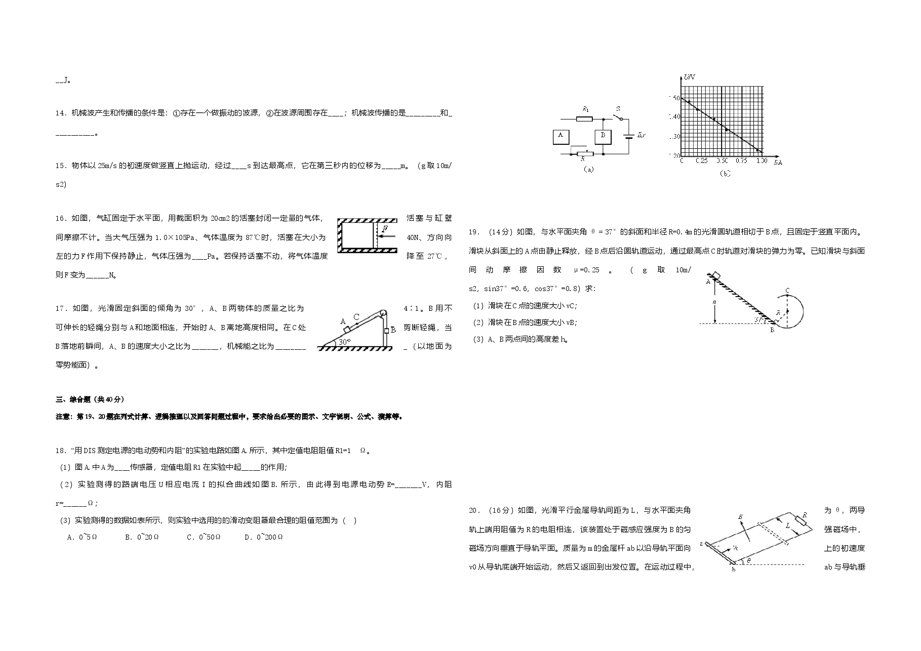 2017年上海市高考物理试题及答案.doc,第2页预览