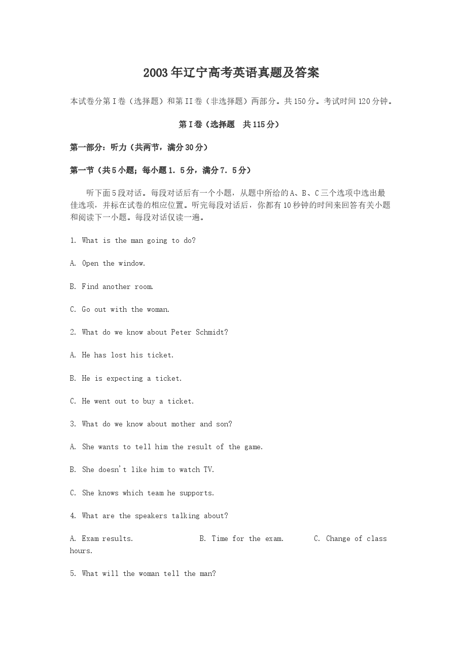 2003年辽宁高考英语真题及答案.doc,第1页预览