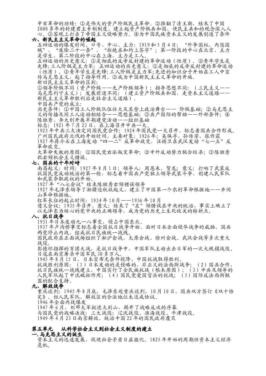 高中历史知识点总结完整版.doc,第4页预览