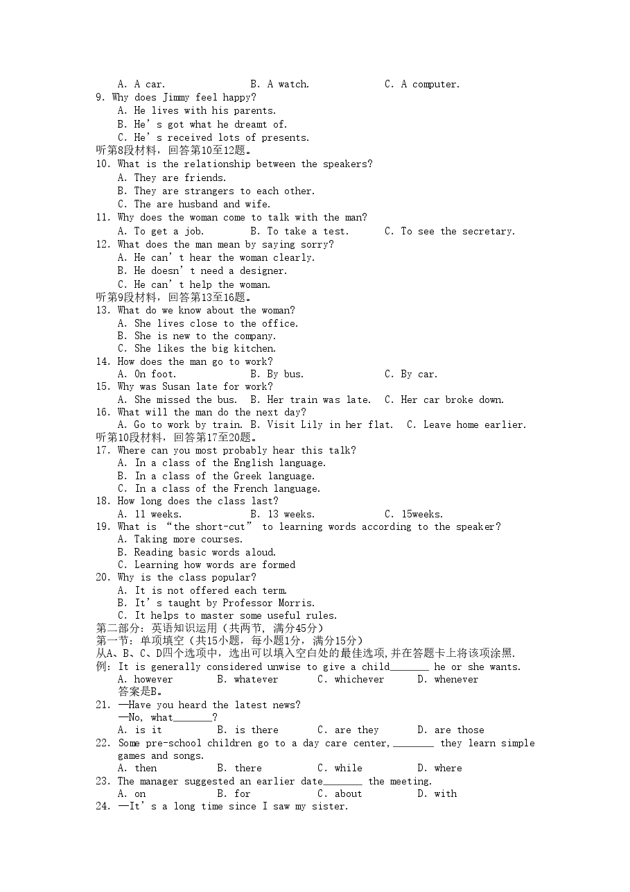 2007年宁夏高考英语真题及答案.doc,第2页预览