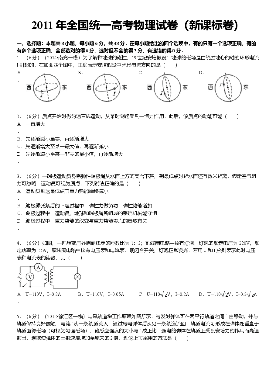 2011年普通高等学校招生全国统一考试【湖南物理真题+答案】.doc,第1页预览