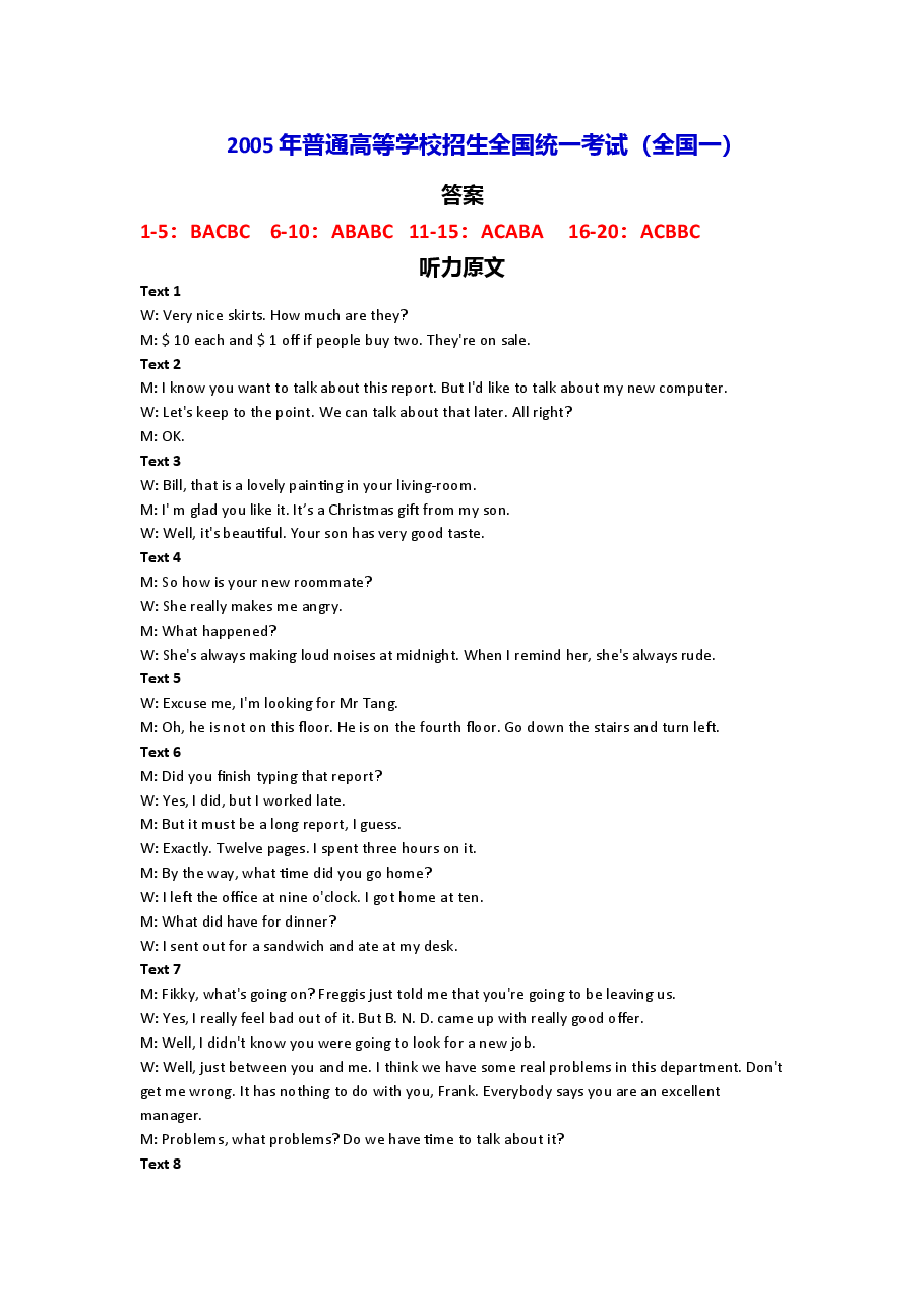 2005年英语听力(全国卷Ⅰ)听力原文.doc,第1页预览