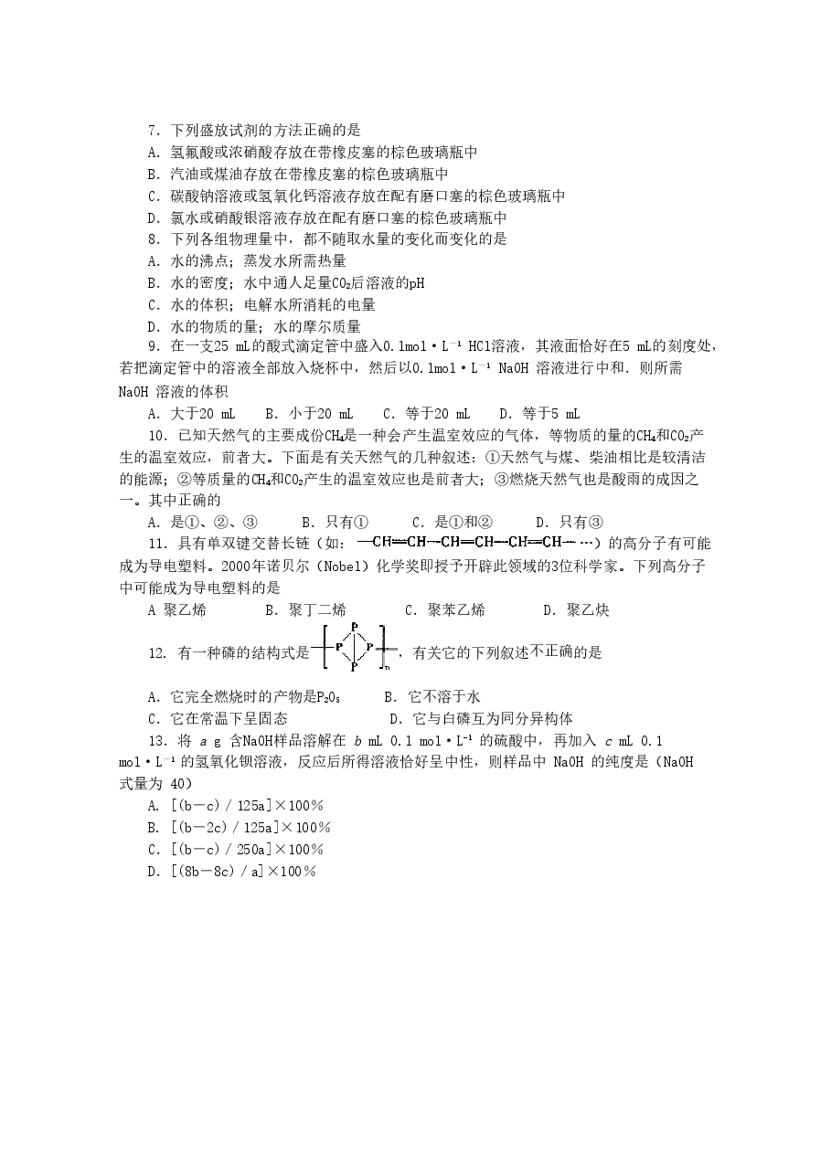 2001年重庆高考理综真题及答案.doc,第2页预览
