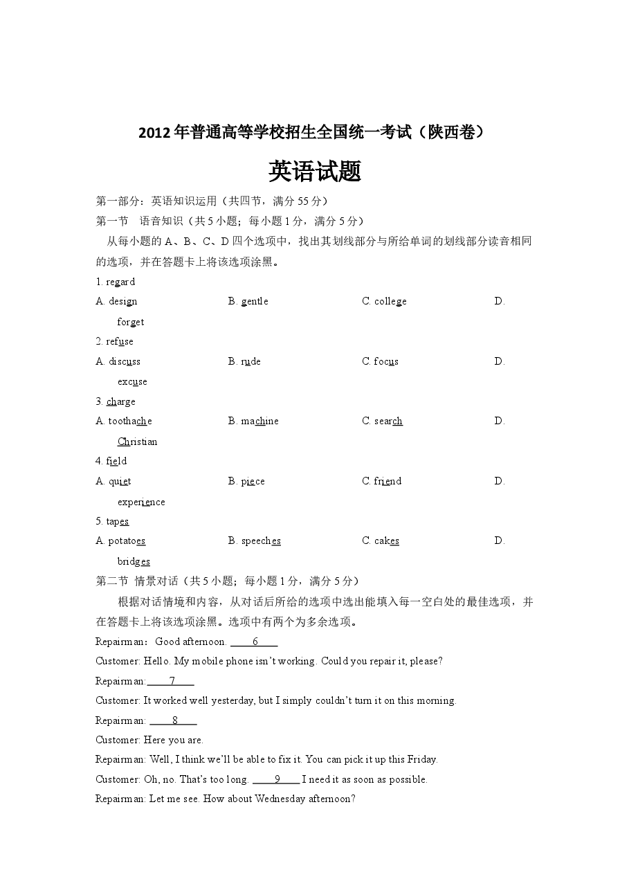2012年陕西高考英语试题及答案.docx,第1页预览