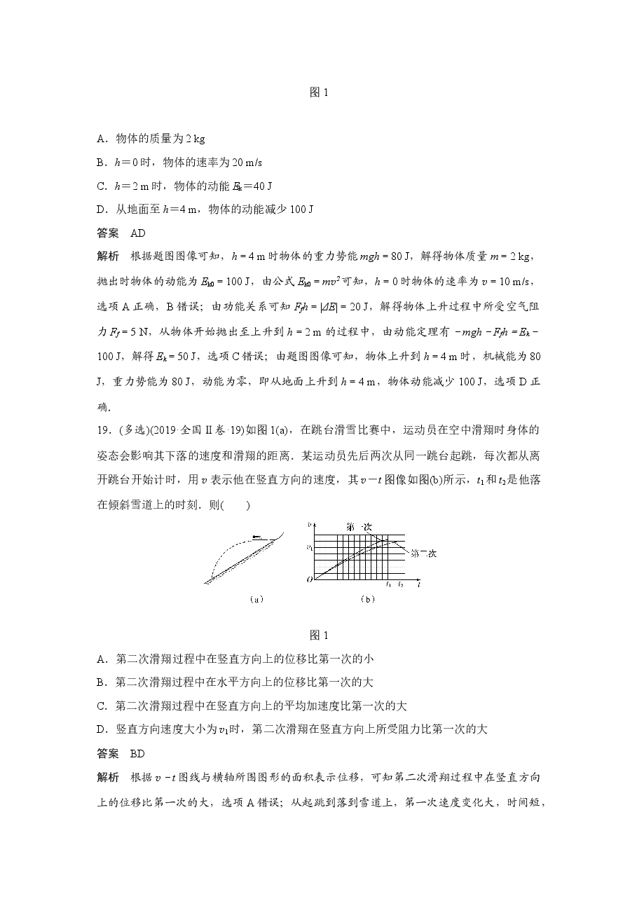 2019年全国统一高考物理试卷(新课标ⅱ)(含解析版).docx,第3页预览